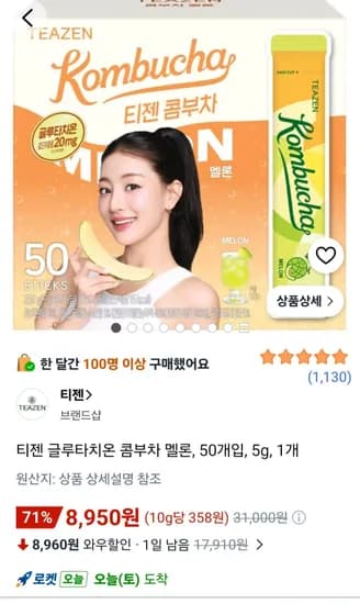 티젠 글루타치온 콤부차 멜론 50개입 5g 1개 8,950원