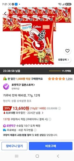 가루비 캇파 에비센 일본 새우깡 77g 12개 13,690원