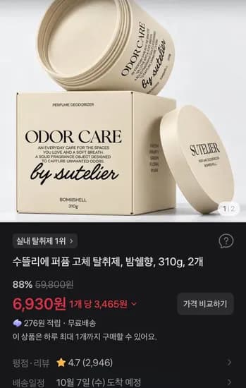 수뜰리에 퍼퓸 고체 탈취제 2개 외 1종