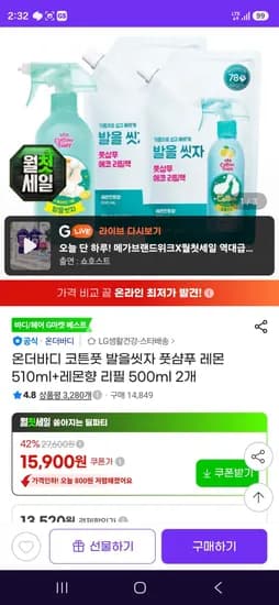 온더바디 코튼풋 발을씻자 풋샴푸 레몬 510ml 외 레몬향 리필 500ml 2개