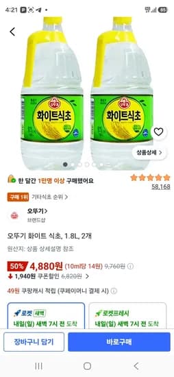 오뚜기 화이트 식초 1.8L 2개
