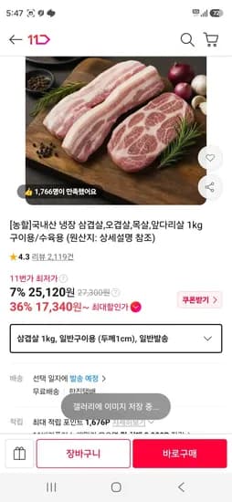 국내산 냉장삼겹살 1kg 온누리 결제