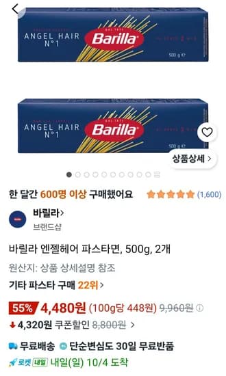 바릴라 엔젤헤어 파스타면 500g 2개