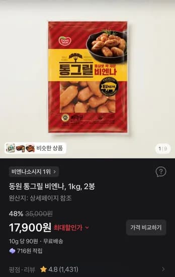 동원 통그릴 비엔나 1kg 2봉 17,900원