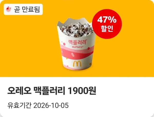 맥도날드 맥플러리