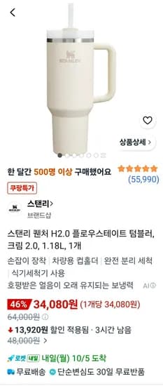 스탠리 퀜처 H2.0 플로우스테이트 텀블러 크림 2.0 1.18L