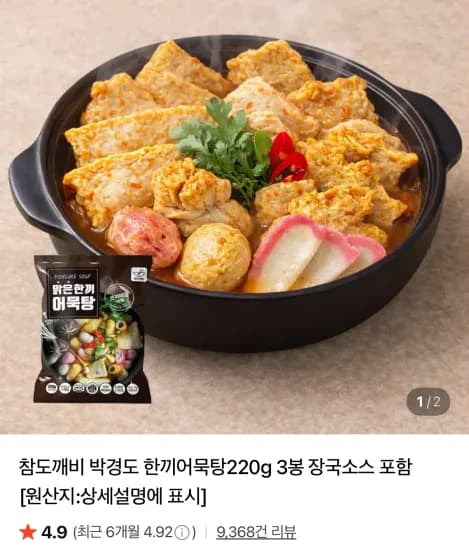박경도 한끼어묵탕 220g 6봉 10,900원