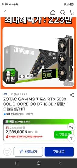 ZOTAC GAMING 지포스 RTX 5080 SOLID CORE OC D7 16GB