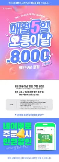 서오릉피자 포장할인 10,000원  (10,000원/무료)