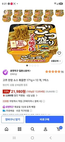 고쯔 한창 소스 볶음면 171g 12개