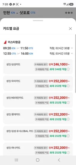 2027 0924-0927 인천-삿포로 (246,100원/무료)