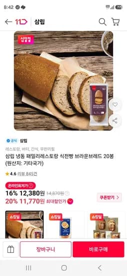 삼립 냉동 패밀리레스토랑 식전빵 브라운브레드 20봉