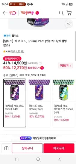 웰치스 전종류 24캔