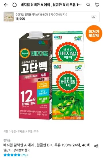 베지밀 A/B 190ml 48팩 골라담기
