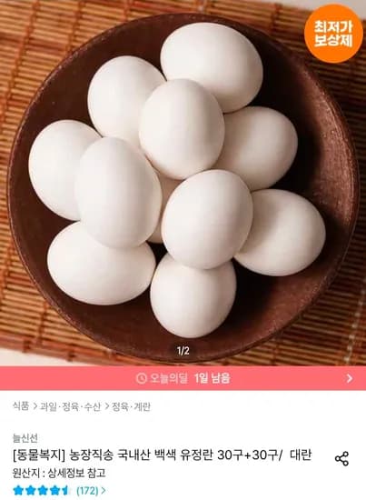 동물복지 국내산 백색 유정란 대란 60구