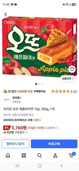 오리온 오뜨 애플파이맛 10p 350g 1개