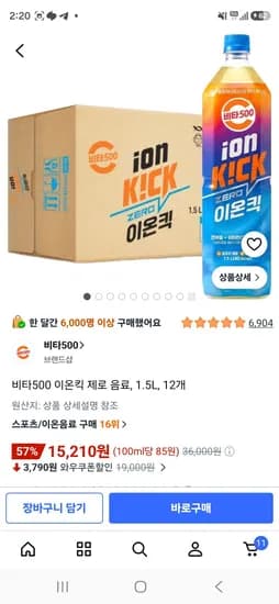 비타500 이온킥 제로 음료 1.5L 12개