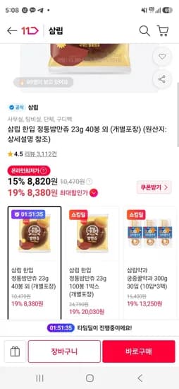 삼립 밤만쥬 40개