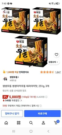 생생야끼우동 데리야끼맛 251g 3개