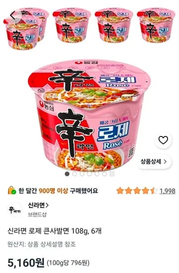 신라면 로제 큰사발면 108g 6개
