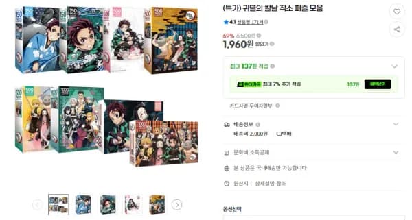 귀멸의 칼날 직소 퍼즐 모음 (1,960원/2,000원)