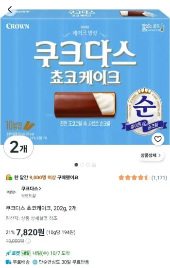 쿠크다스 쵸코케이크 202g 2개