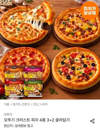 오뚜기 크러스트 피자 4종 3+2 골라담기