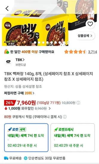 더본코리아 빽짜장 8개 7,960원
