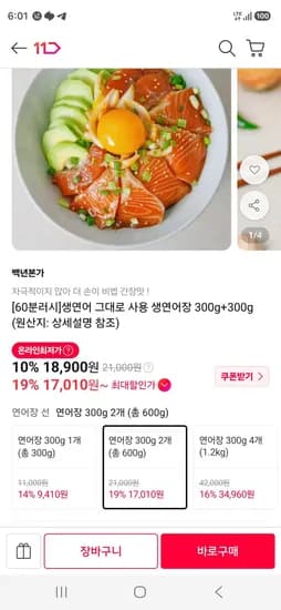 생연어장 600g