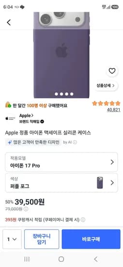 Apple 아이폰 맥세이프 실리콘 케이스