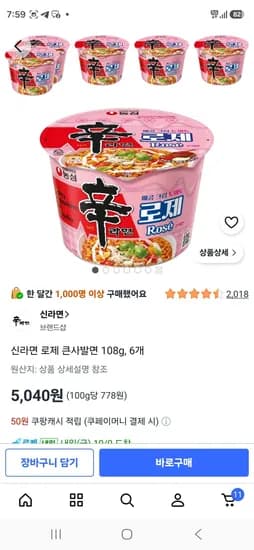 신로제 큰컵 6개