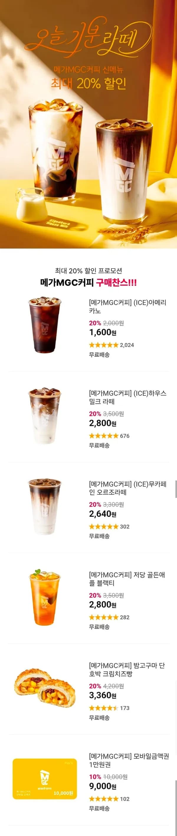 메가커피 최대20퍼할인