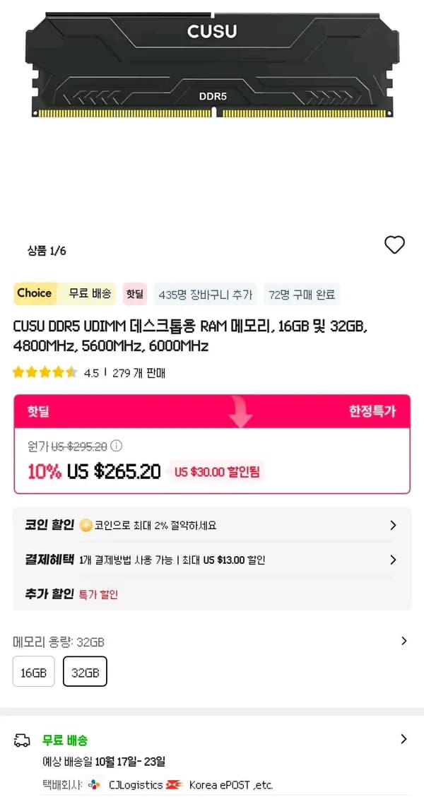 CUSU DDR5 32GB 5600 메모리 ($259.9)