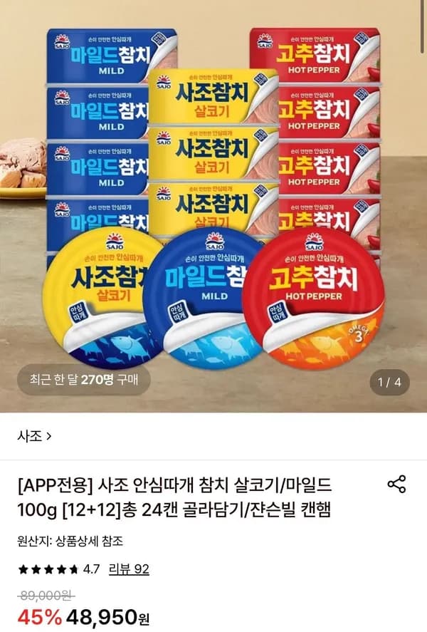 사조 안심따개 살코기참치 100g 24개