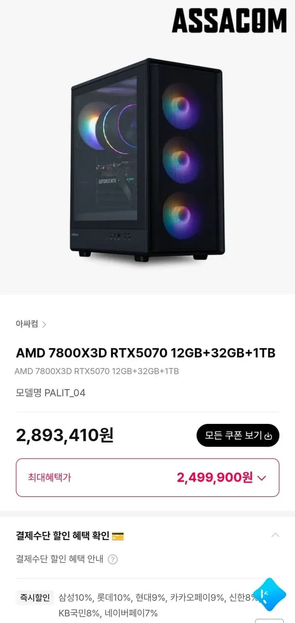 7800X3D + 5070 완본체