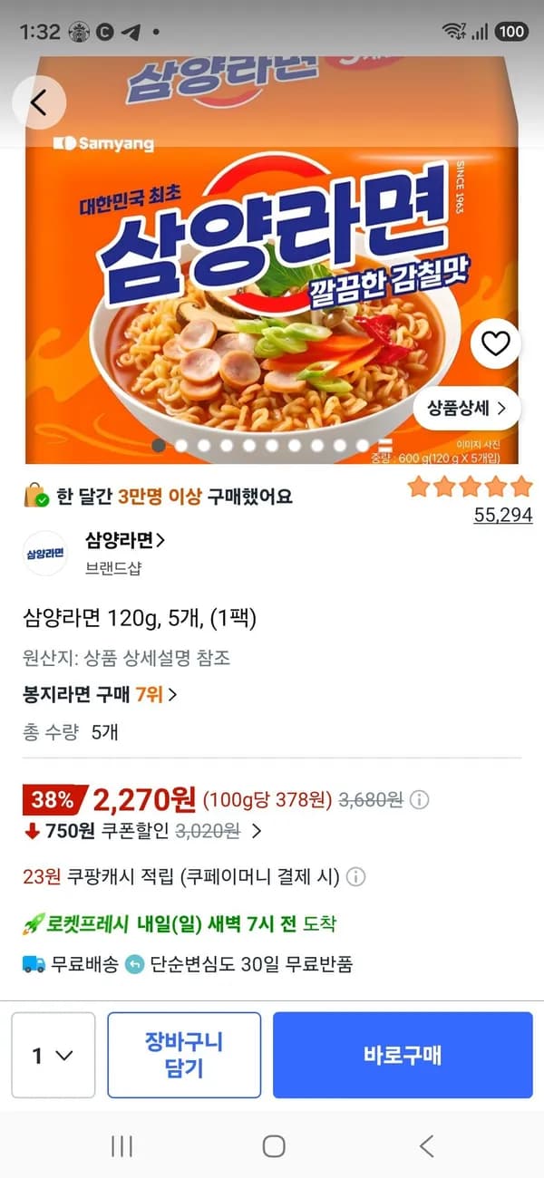 삼양라면 5개 2,270원
