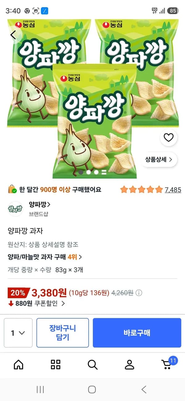 양파깡 3개 3,380원