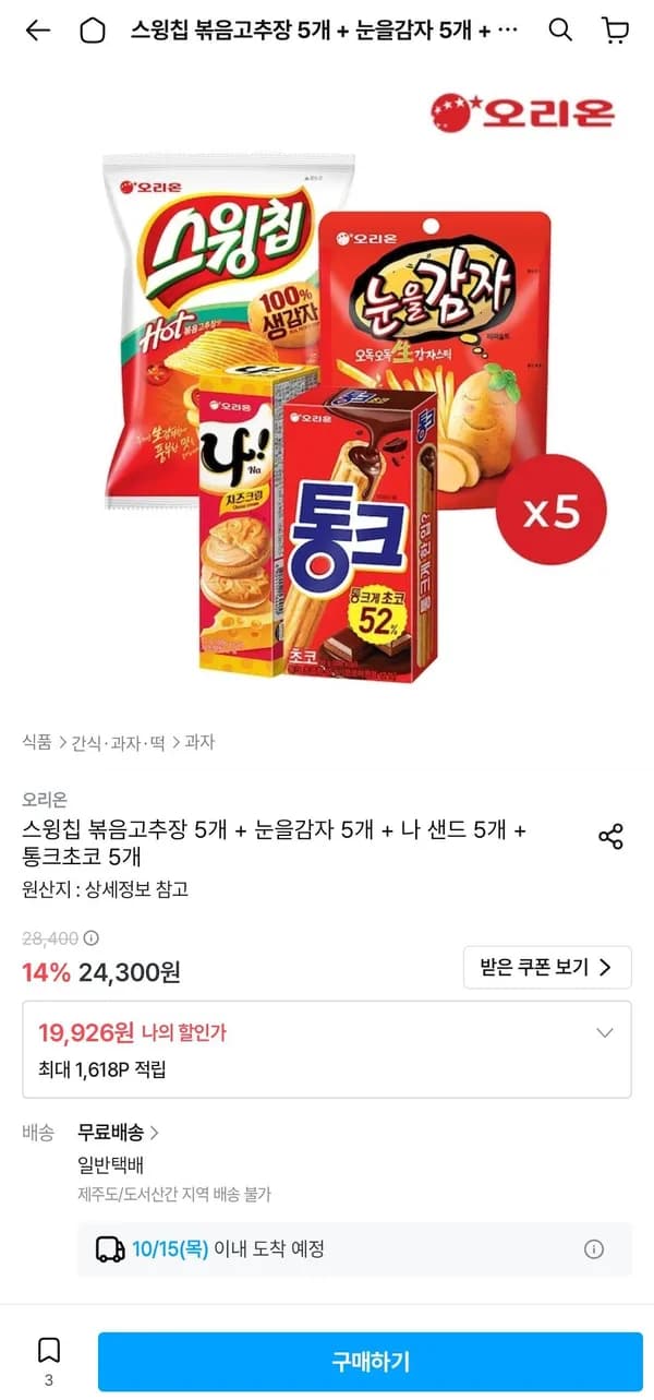 스윙칩 볶음고추장 60g 5개 + 눈을감자 56g 5개 + 나샌드 77g 5개 + 통크초코 45g 5개 (19,926원/무료)