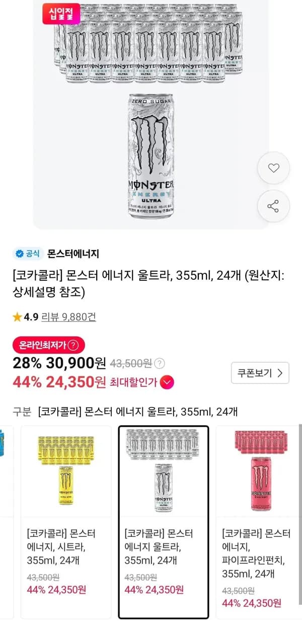 몬스터 에너지 울트라 355ml 24개