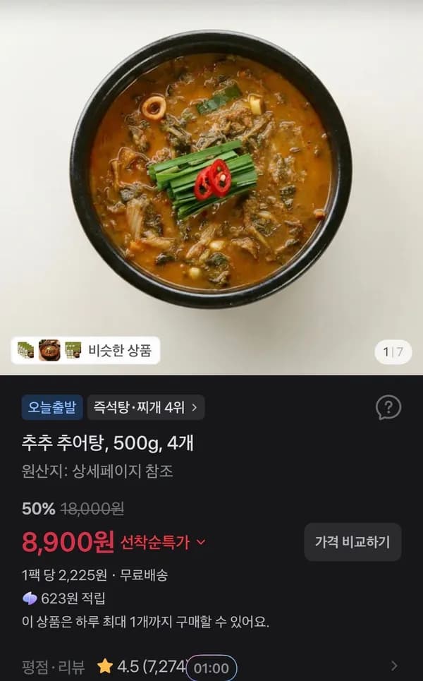 추추 추어탕 500g 4개 8,900원