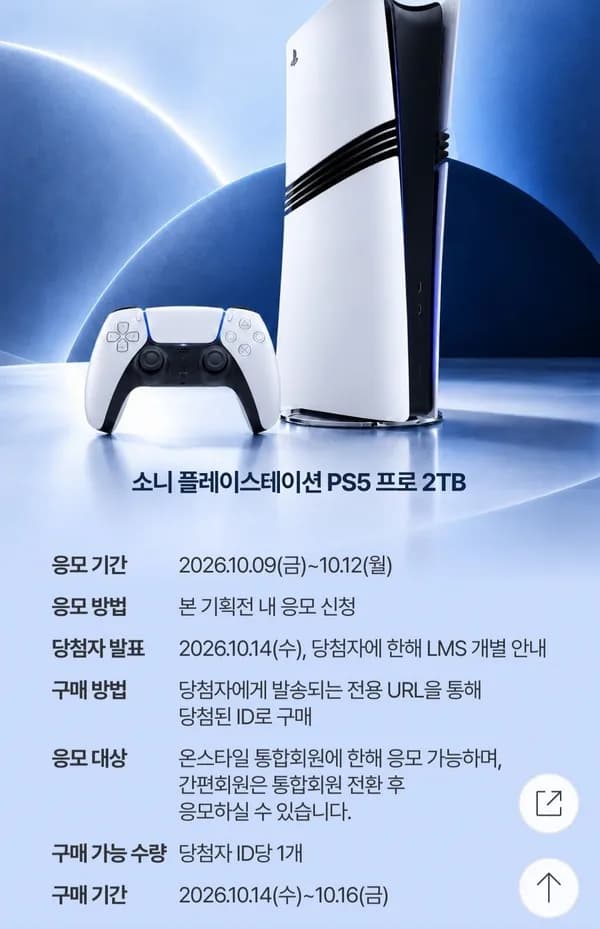 플레이스테이션 PS5 구매 응모 0원