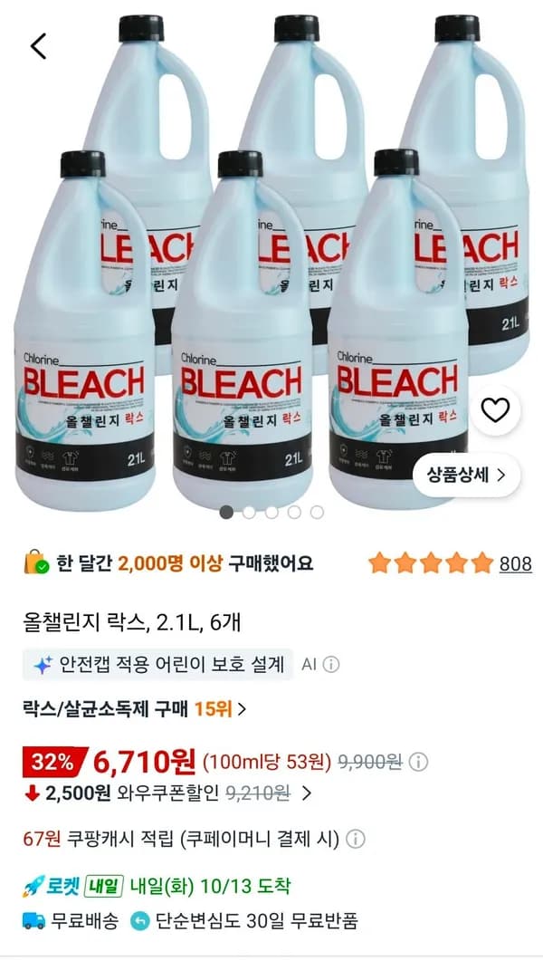 락스 12.6L 재입고 6,710원