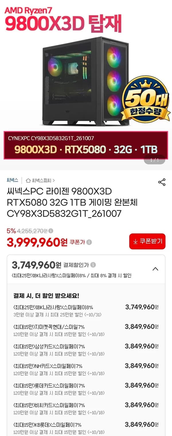 9800X3D + 5080 완본체