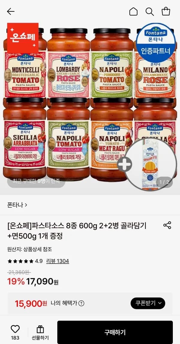 폰타나 파스타소스 8종 600g 2+2병 골라담기 + 면 500g 1개 증정