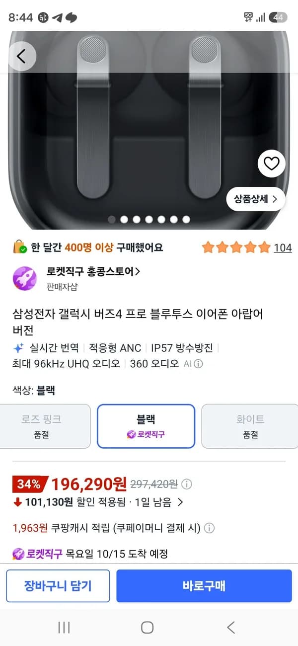 버즈4 프로 홍콩직구 196,290원
