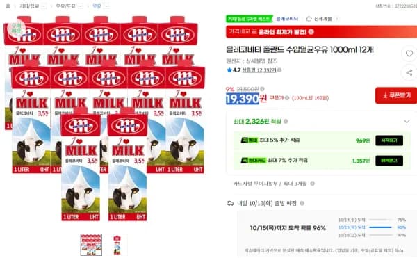 믈레코비타 폴란드 수입멸균우유 1000ml 12개 19,390원