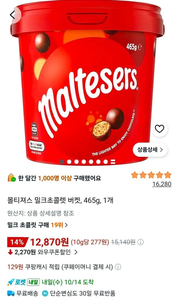 몰티져스 밀크초콜렛 버켓 465g 1개 12,870원