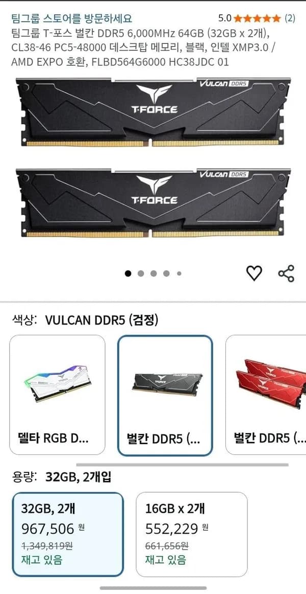 팀그룹 T-포스 벌칸 DDR5 6,000MHz 64GB (32GB x 2개) CL38-46