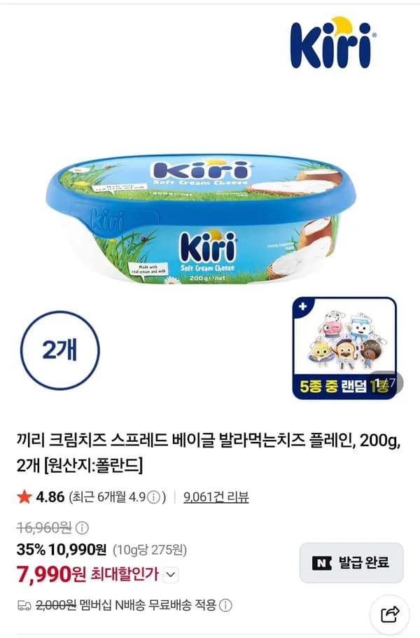 끼리 크림치즈 스프레드 베이글용 플레인 200g 2개 7,990원