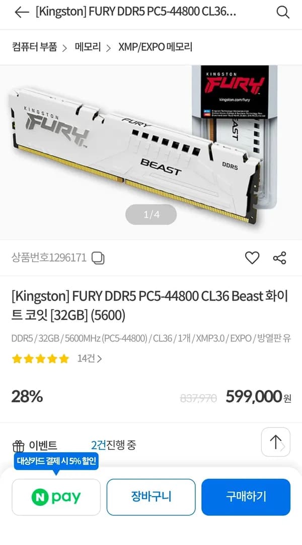 킹스톤 FURY DDR5 PC5-44800 CL36 Beast 화이트 32GB (5600)